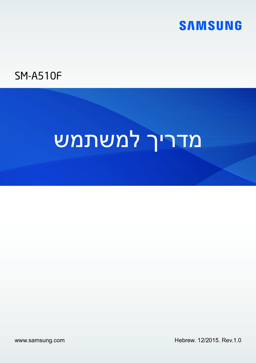 Samsung SM-A510FZKAILO manual שמתשמל ךירדמ 