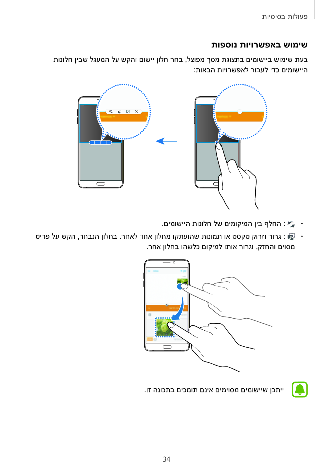 Samsung SM-A510FZKAILO manual תופסונ תויורשפאב שומיש 