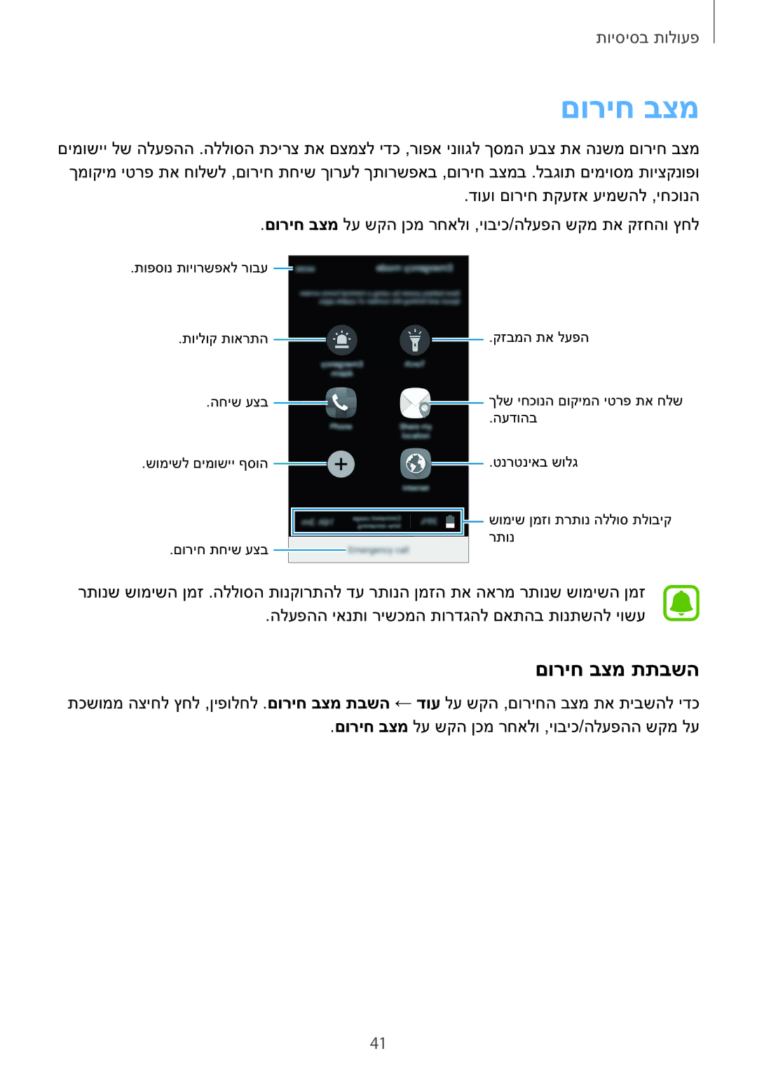 Samsung SM-A510FZKAILO manual םוריח בצמ תתבשה 