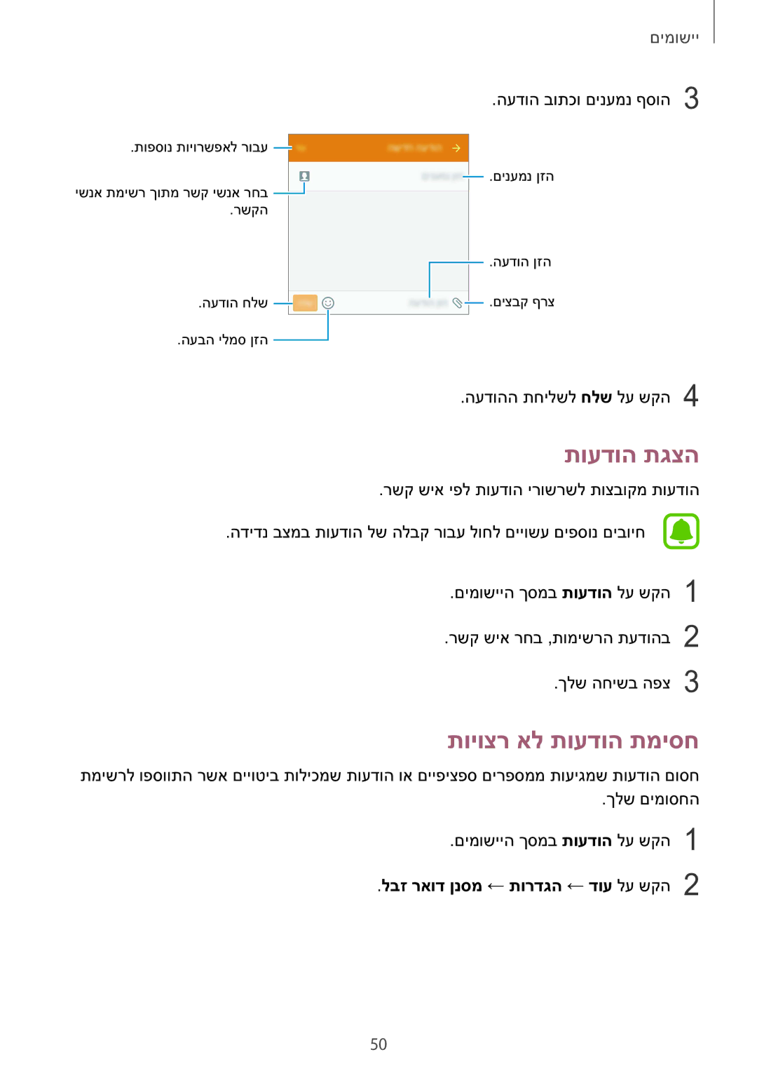 Samsung SM-A510FZKAILO manual תועדוה תגצה, תויוצר אל תועדוה תמיסח, לבז ראוד ןנסמ ← תורדגה ← דוע לע שקה2 