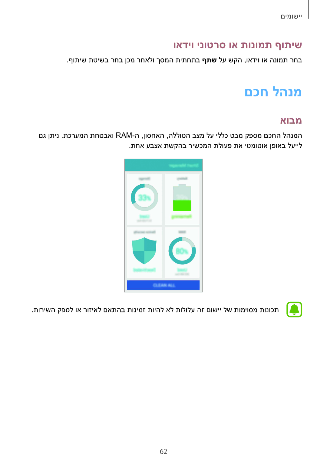 Samsung SM-A510FZKAILO manual םכח להנמ, ואדיו ינוטרס וא תונומת ףותיש 