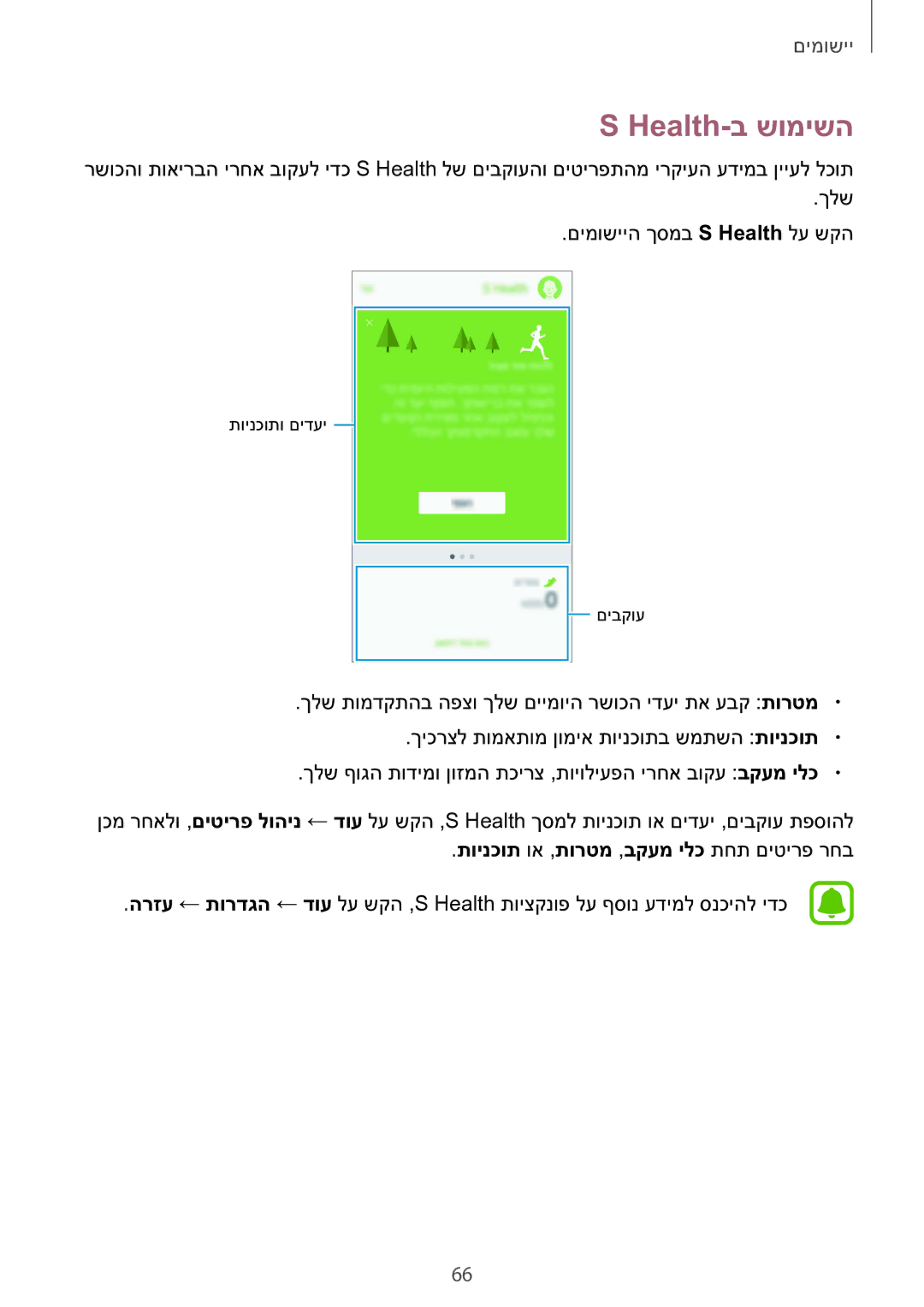 Samsung SM-A510FZKAILO manual Health-ב שומישה, תוינכות וא ,תורטמ ,בקעמ ילכ תחת םיטירפ רחב 