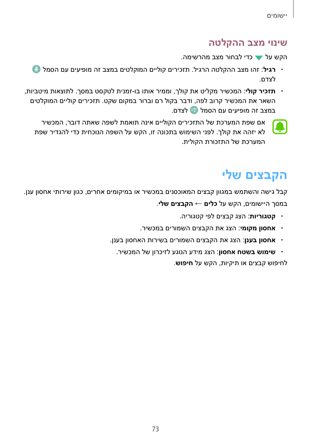 Samsung SM-A510FZKAILO manual ילש םיצבקה, הטלקהה בצמ יוניש 