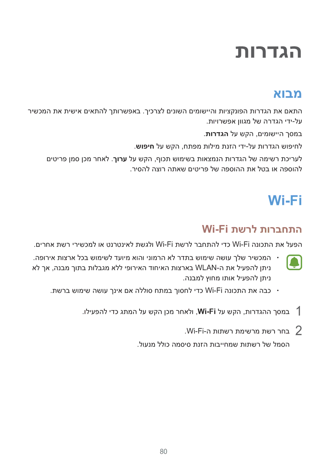 Samsung SM-A510FZKAILO manual אובמ, Wi-Fi תשרל תורבחתה 