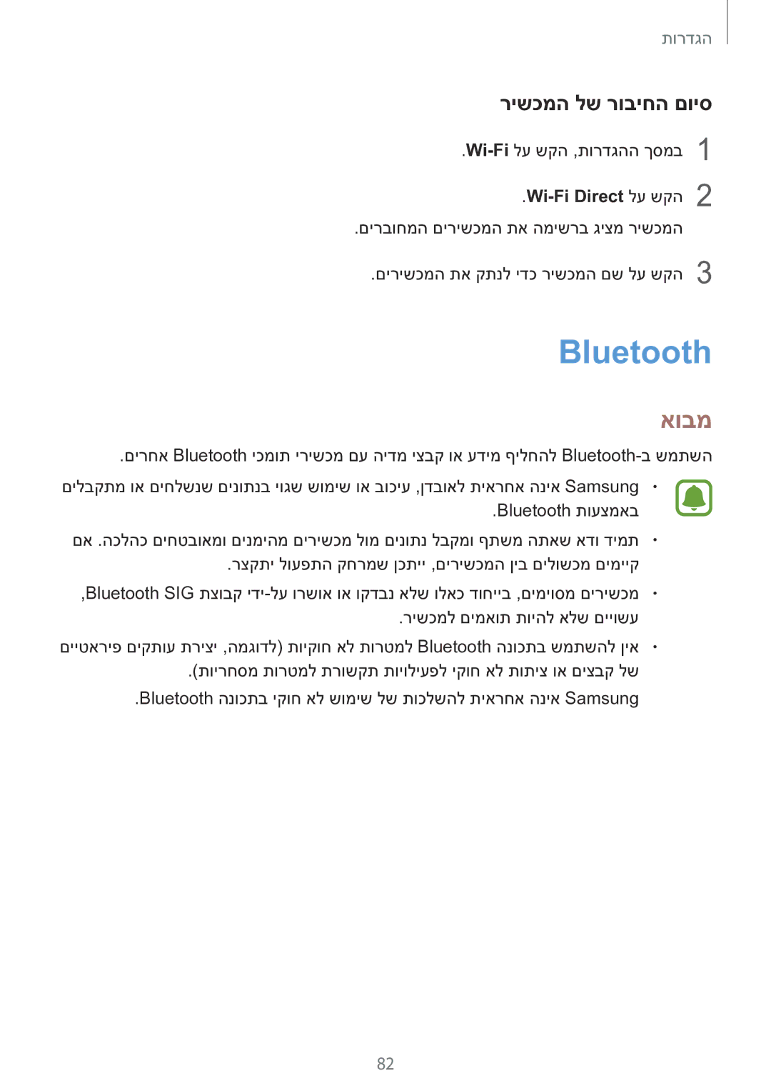 Samsung SM-A510FZKAILO manual Bluetooth, רישכמה לש רוביחה םויס 