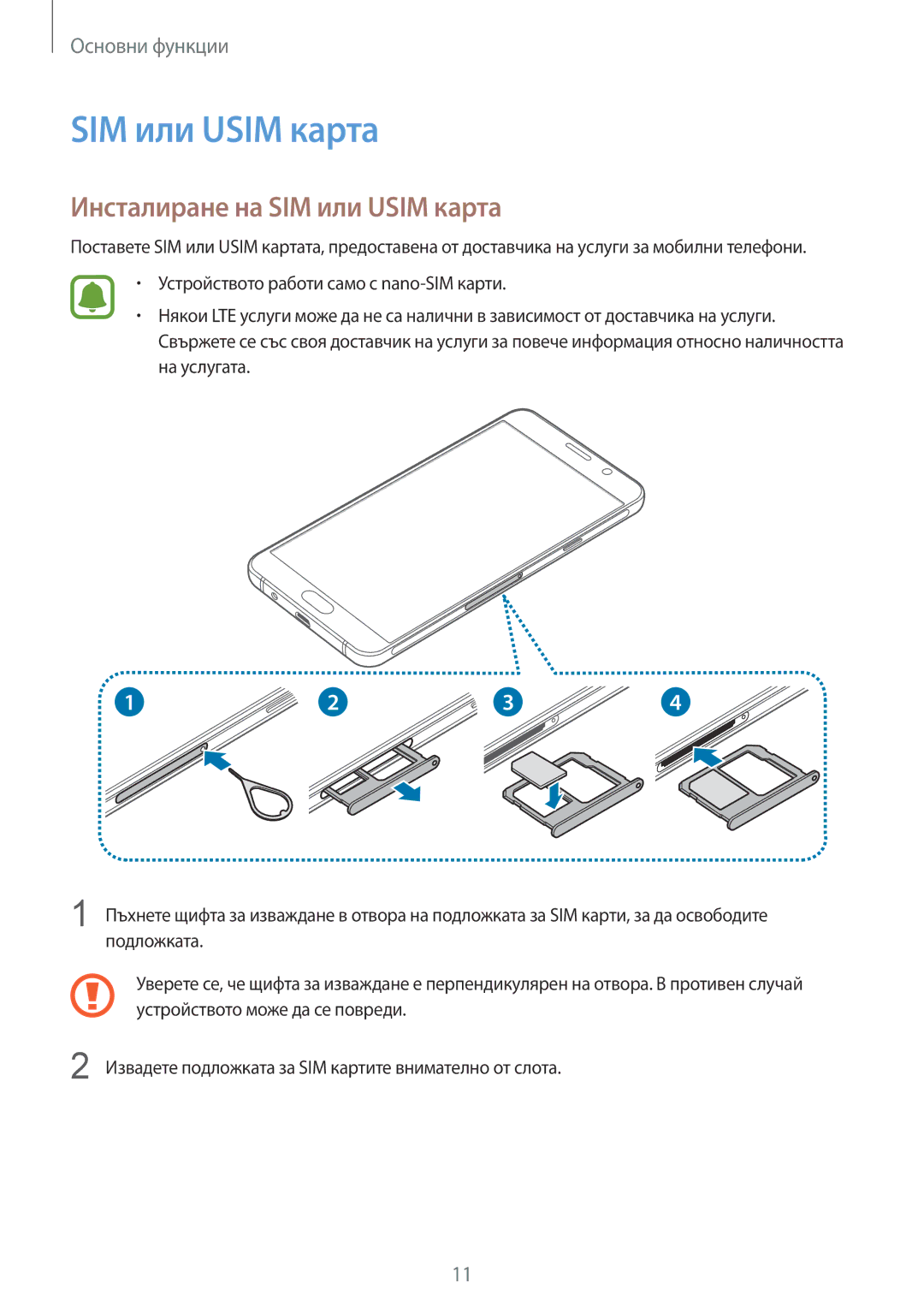 Samsung SM-A510FZKABGL, SM-A510FZWABGL, SM-A510FZDABGL manual Инсталиране на SIM или Usim карта 