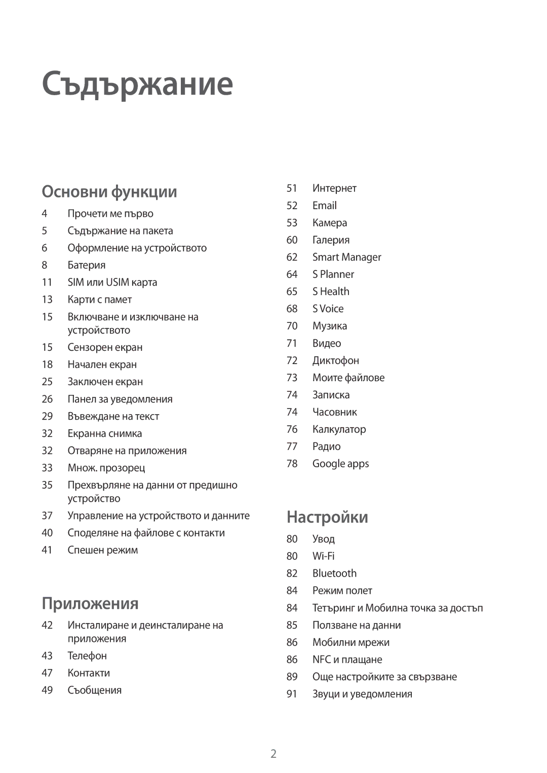 Samsung SM-A510FZKABGL, SM-A510FZWABGL, SM-A510FZDABGL manual Съдържание 