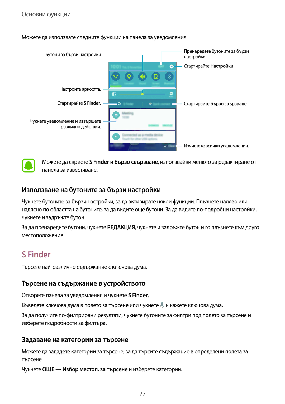 Samsung SM-A510FZWABGL manual Finder, Използване на бутоните за бързи настройки, Търсене на съдържание в устройството 