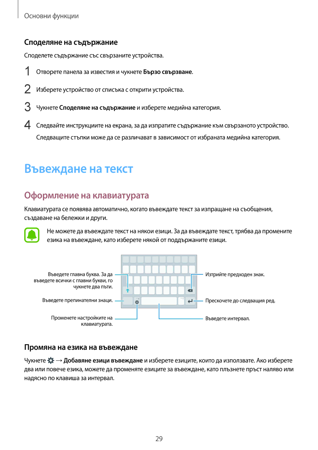 Samsung SM-A510FZKABGL, SM-A510FZWABGL manual Въвеждане на текст, Оформление на клавиатурата, Споделяне на съдържание 