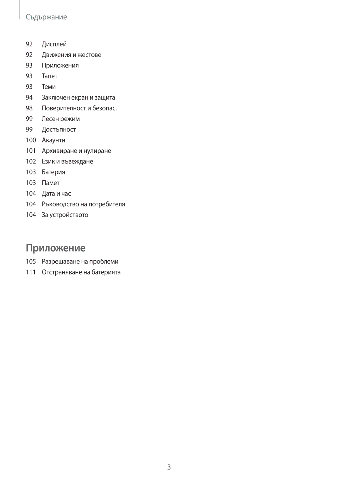 Samsung SM-A510FZWABGL, SM-A510FZDABGL, SM-A510FZKABGL manual Приложение 