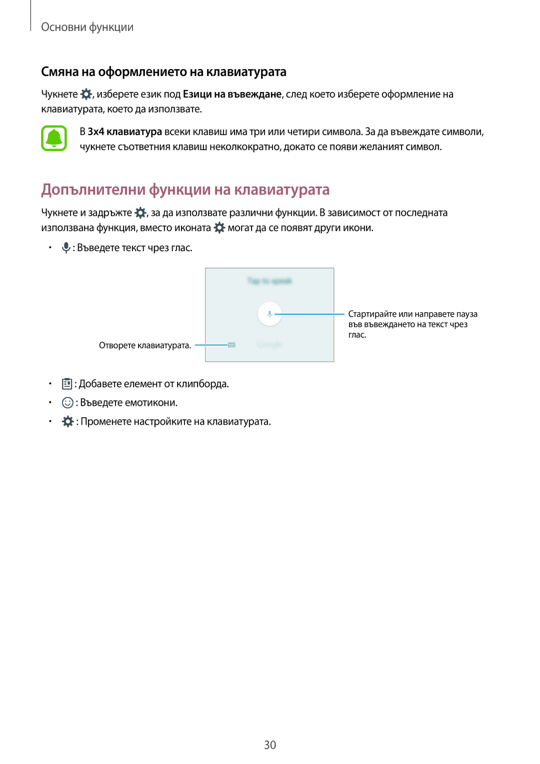 Samsung SM-A510FZWABGL, SM-A510FZDABGL manual Допълнителни функции на клавиатурата, Смяна на оформлението на клавиатурата 