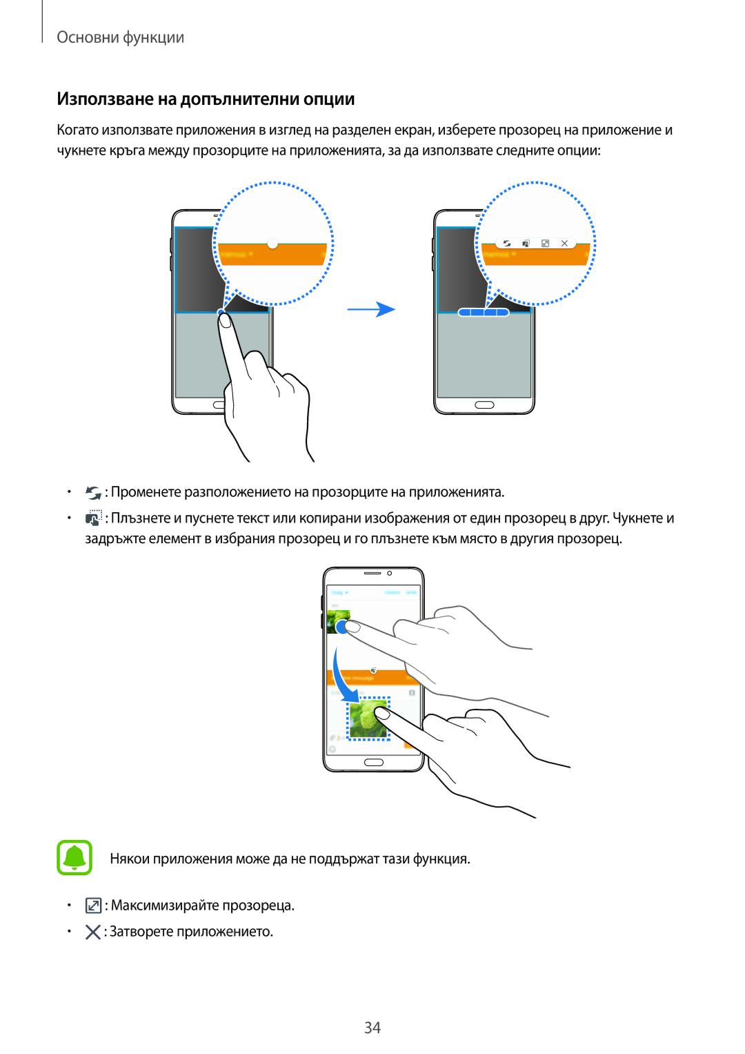 Samsung SM-A510FZDABGL manual Използване на допълнителни опции, Променете разположението на прозорците на приложенията 