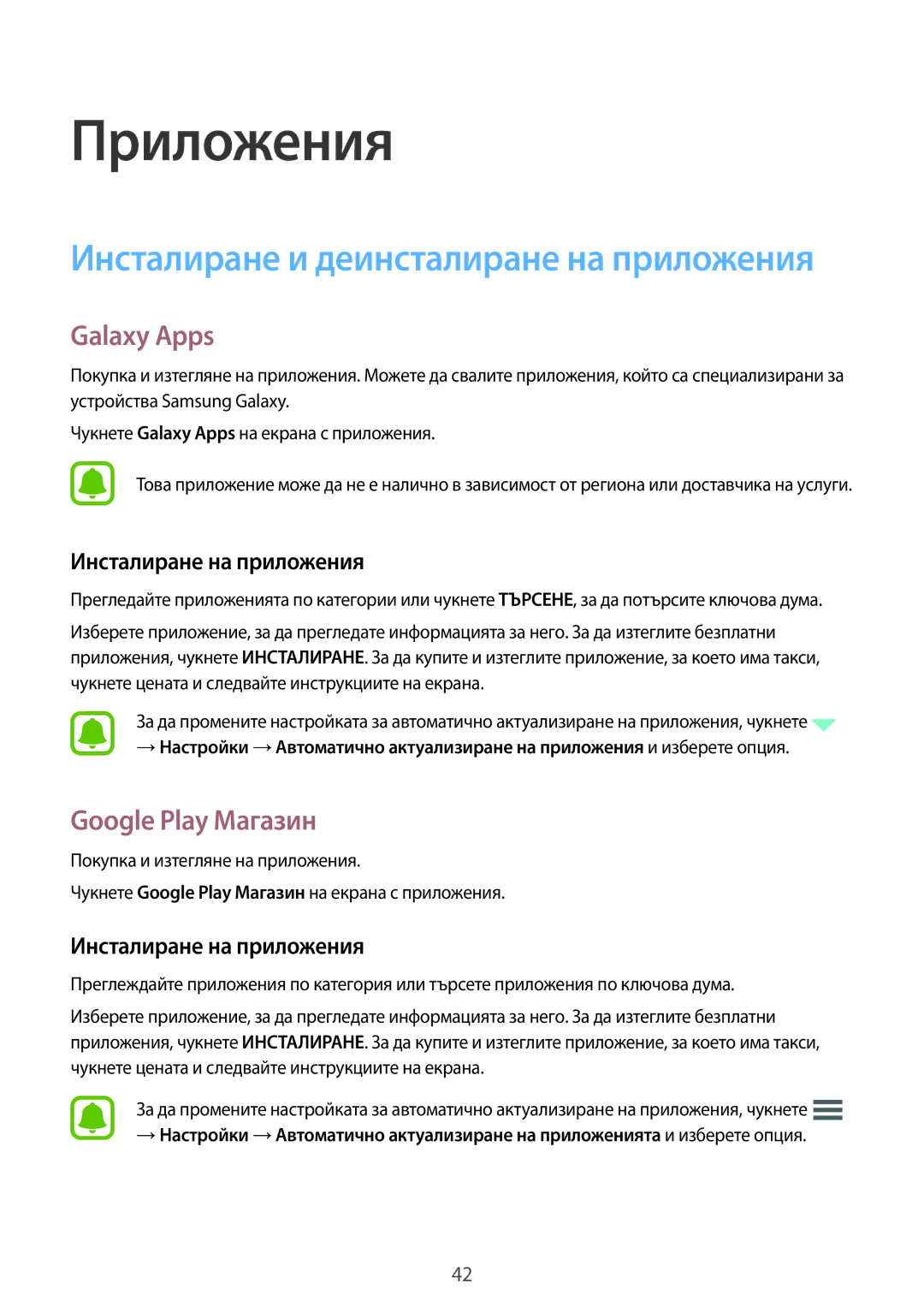 Samsung SM-A510FZWABGL, SM-A510FZDABGL, SM-A510FZKABGL manual Galaxy Apps, Google Play Магазин, Инсталиране на приложения 