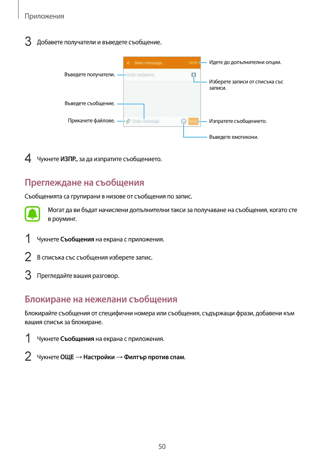 Samsung SM-A510FZKABGL, SM-A510FZWABGL, SM-A510FZDABGL manual Преглеждане на съобщения, Блокиране на нежелани съобщения 