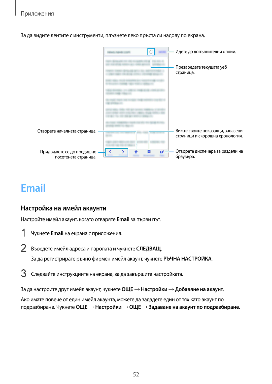 Samsung SM-A510FZDABGL, SM-A510FZWABGL, SM-A510FZKABGL manual Настройка на имейл акаунти 