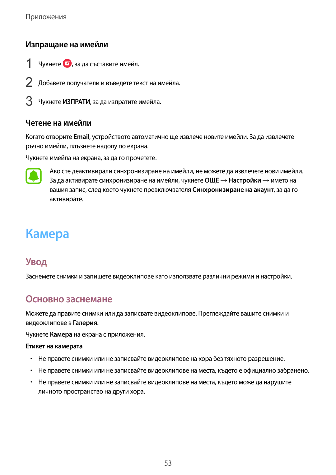 Samsung SM-A510FZKABGL manual Камера, Основно заснемане, Изпращане на имейли, Четене на имейли, Етикет на камерата 