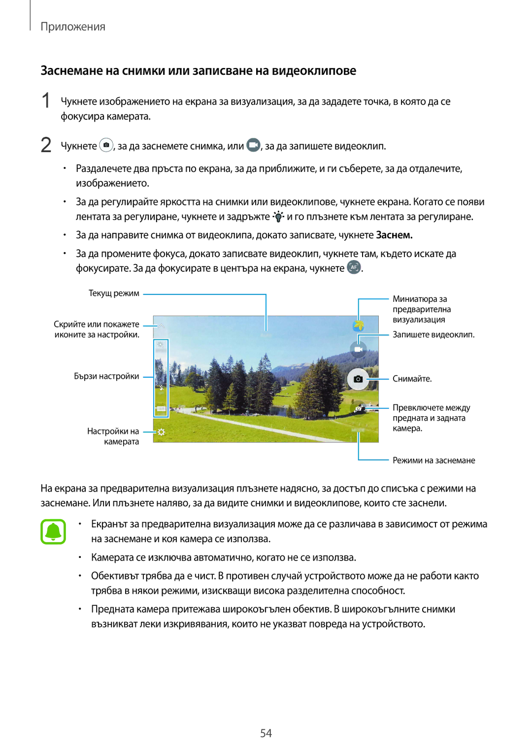 Samsung SM-A510FZWABGL, SM-A510FZDABGL, SM-A510FZKABGL manual Заснемане на снимки или записване на видеоклипове 