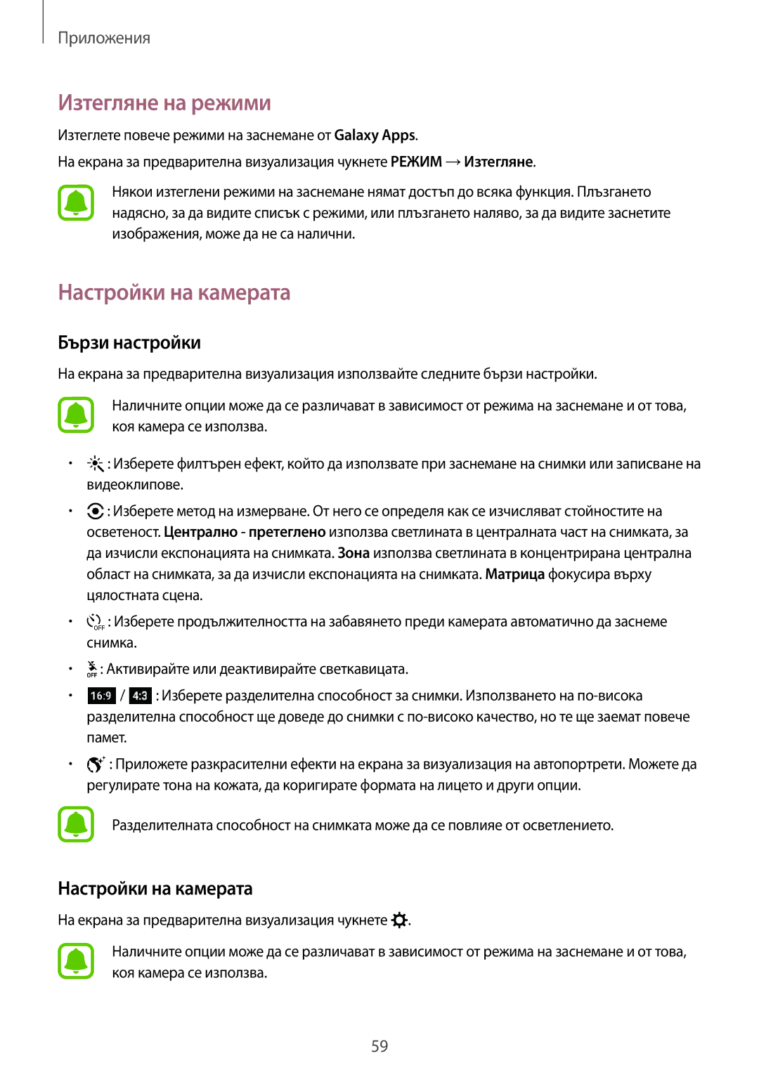 Samsung SM-A510FZKABGL, SM-A510FZWABGL, SM-A510FZDABGL manual Изтегляне на режими, Настройки на камерата, Бързи настройки 