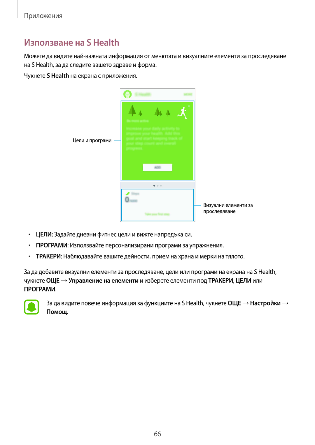 Samsung SM-A510FZWABGL, SM-A510FZDABGL, SM-A510FZKABGL manual Използване на S Health 