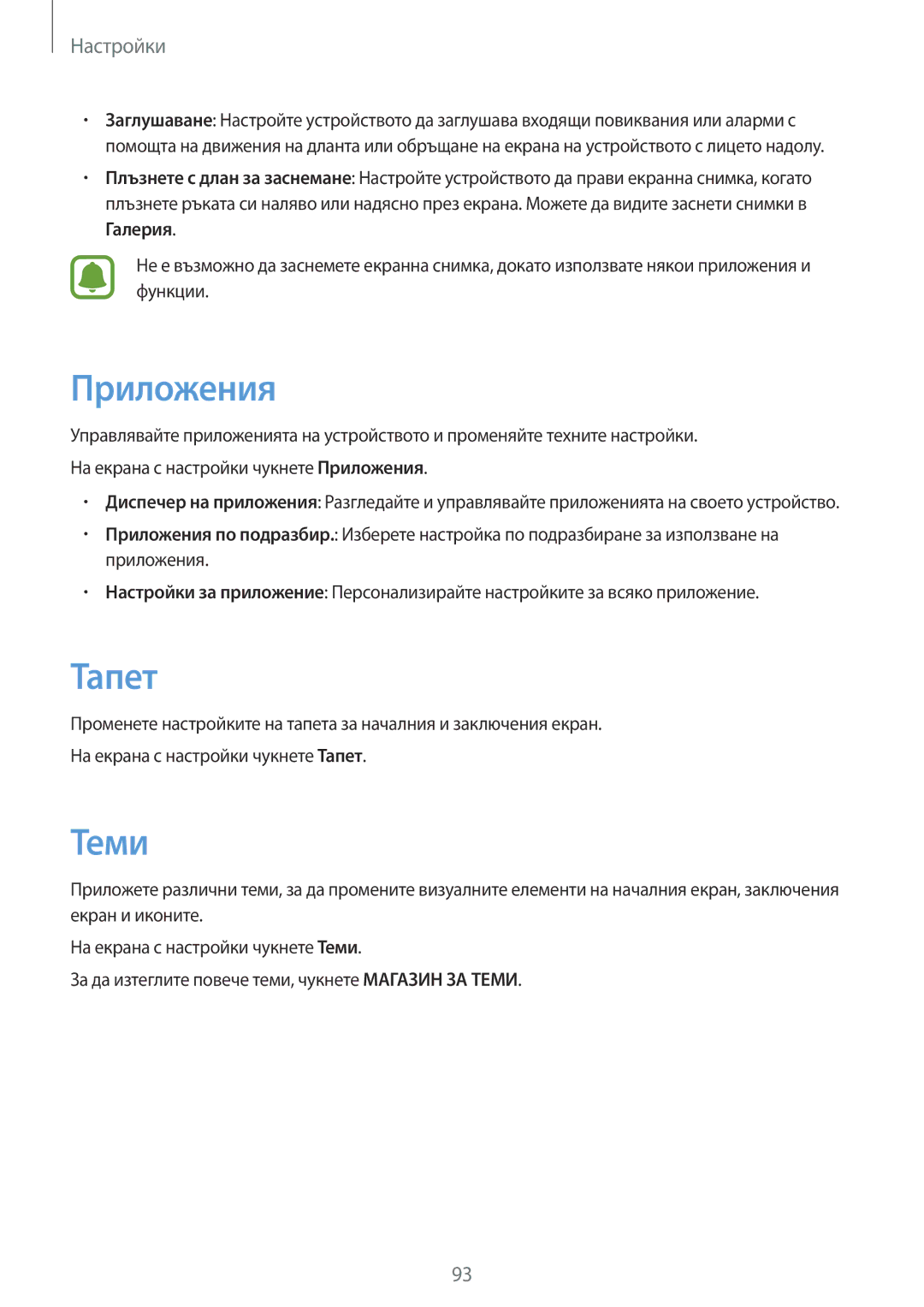 Samsung SM-A510FZWABGL, SM-A510FZDABGL, SM-A510FZKABGL manual Приложения, Тапет, Теми 