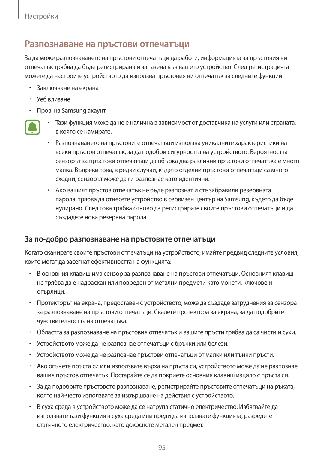 Samsung SM-A510FZKABGL manual Разпознаване на пръстови отпечатъци, За по-добро разпознаване на пръстовите отпечатъци 