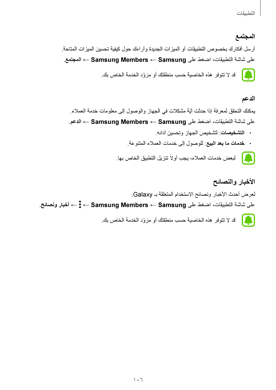 Samsung SM-A520FZKDKSA, SM-A520FZBDKSA, SM-A520FZIDKSA, SM-A720FZDDKSA, SM-A720FZIDKSA manual عمتجملا, معدلا, حئاصنلاو رابخلأا 