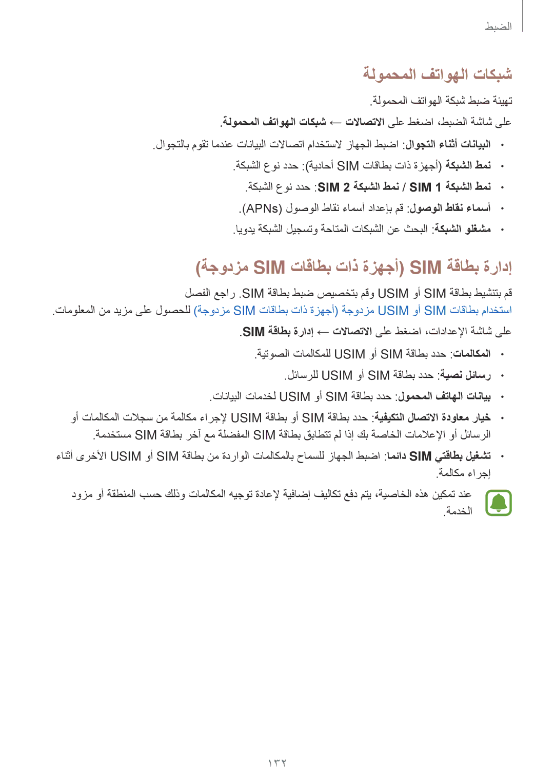 Samsung SM-A720FZIDKSA, SM-A520FZBDKSA, SM-A520FZIDKSA ةلومحملا فتاوهلا تاكبش, ةجودزم Sim تاقاطب تاذ ةزهجأ Sim ةقاطب ةرادإ 