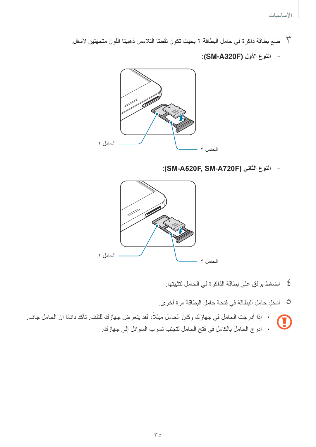 Samsung SM-A720FZDDKSA, SM-A520FZBDKSA, SM-A520FZIDKSA, SM-A520FZKDKSA, SM-A720FZIDKSA, SM-A520FZDDKSA, SM-A720FZBDKSA ﻝﻣﺎﺣﻟﺍ 