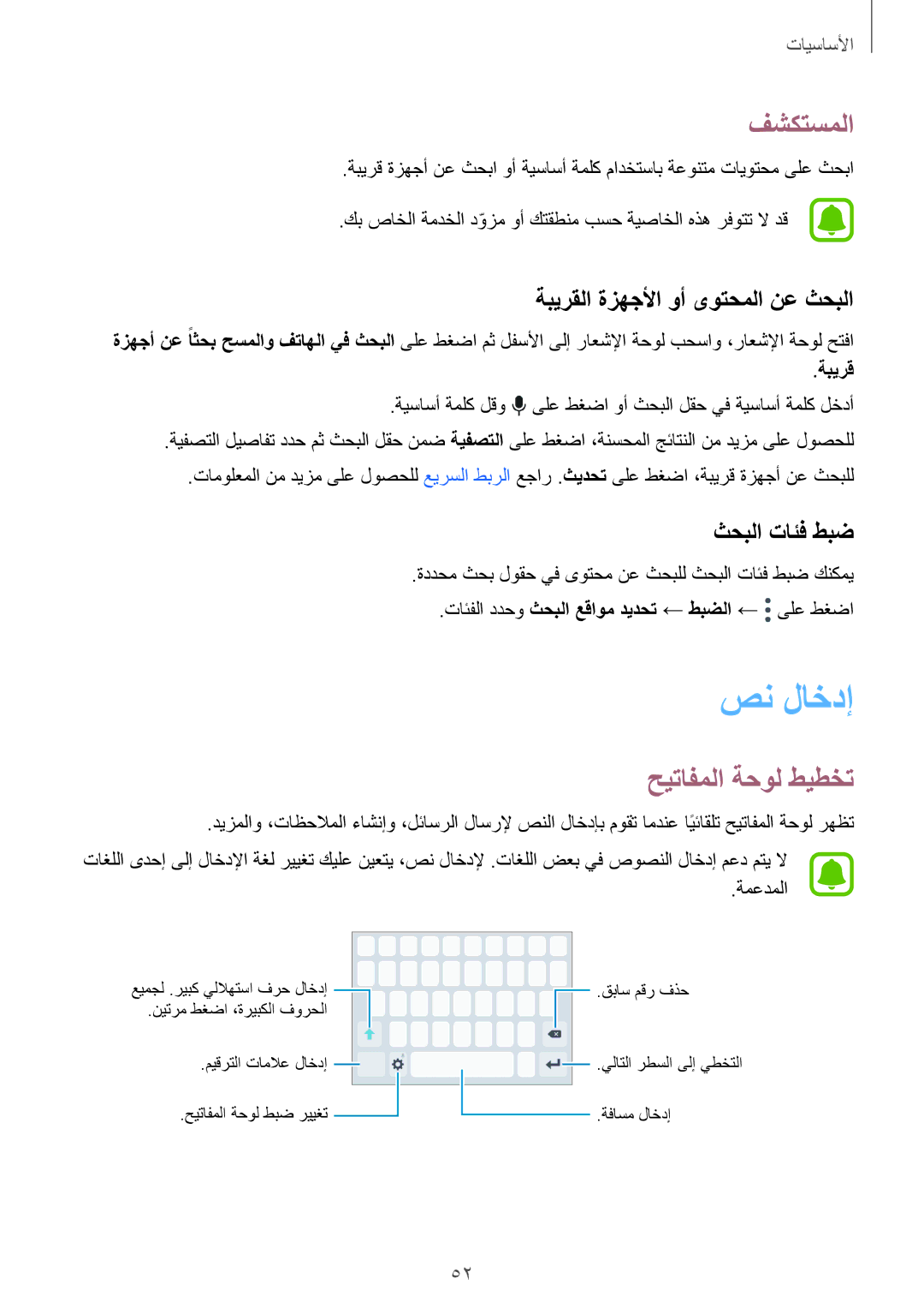 Samsung SM-A720FZIDKSA manual صن لاخدإ, فشكتسملا, حيتافملا ةحول طيطخت, ةبيرقلا ةزهجلأا وأ ىوتحملا نع ثحبلا, ثحبلا تائف طبض 