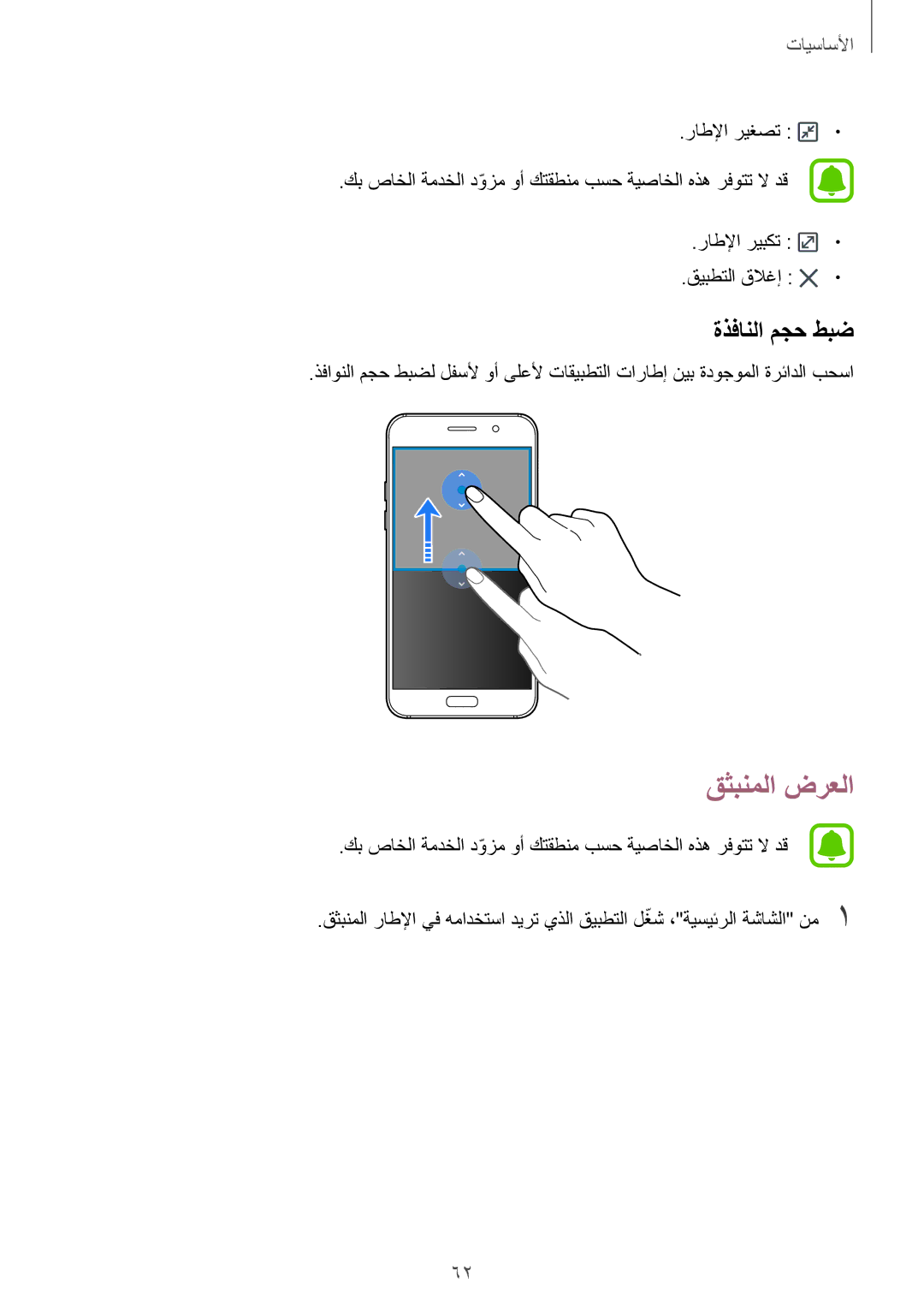 Samsung SM-A720FZBDKSA, SM-A520FZBDKSA, SM-A520FZIDKSA, SM-A520FZKDKSA, SM-A720FZDDKSA manual قثبنملا ضرعلا, ةذفانلا مجح طبض 