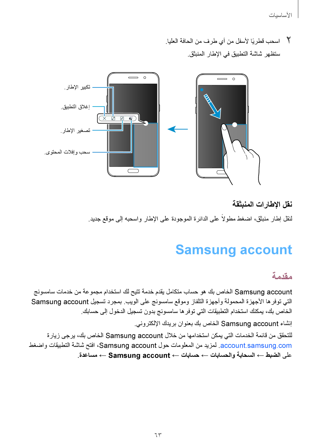 Samsung SM-A720FZKDKSA, SM-A520FZBDKSA, SM-A520FZIDKSA, SM-A520FZKDKSA, SM-A720FZDDKSA Samsung account, ةقثبنملا تاراطلإا لقن 