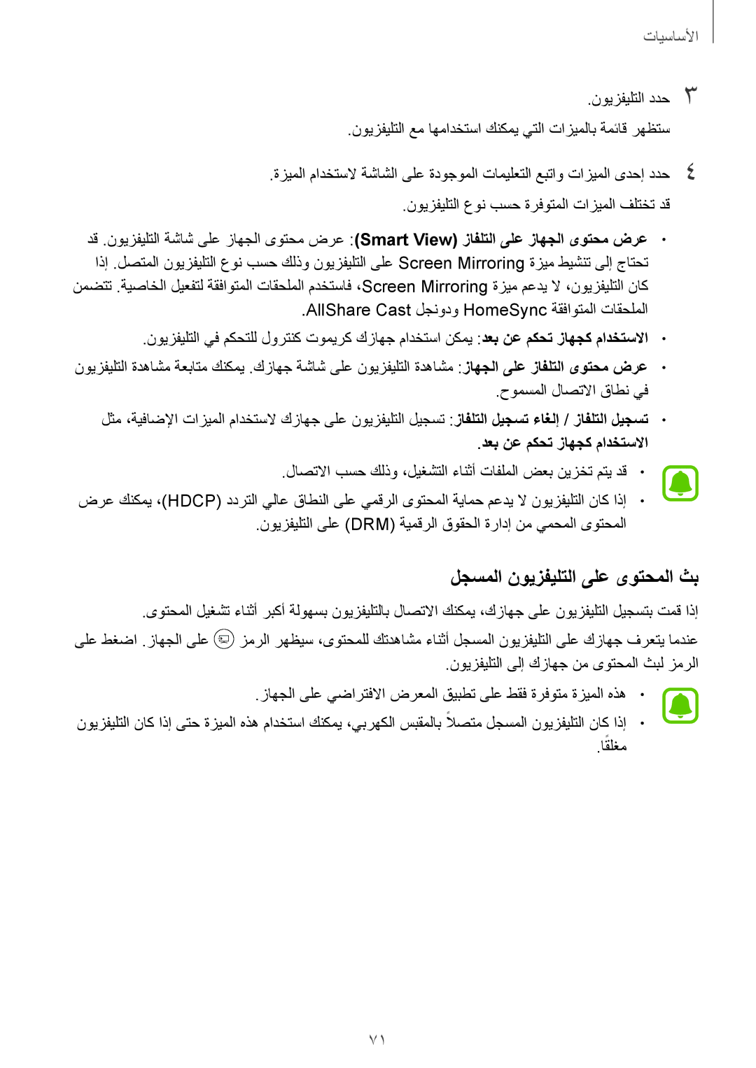 Samsung SM-A720FZKDKSA, SM-A520FZBDKSA, SM-A520FZIDKSA manual لجسملا نويزفيلتلا ىلع ىوتحملا ثب, دعب نع مكحت زاهجك مادختسلاا 