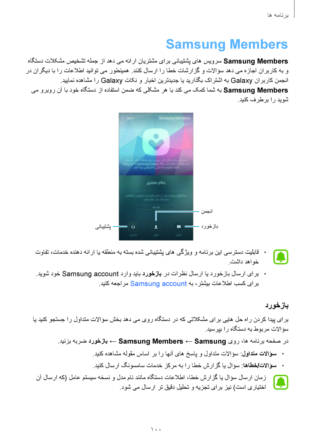 Samsung SM-A720FZIDKSA, SM-A520FZBDKSA, SM-A520FZIDKSA, SM-A520FZKDKSA, SM-A720FZDDKSA manual Samsung Members, دروخزاب 