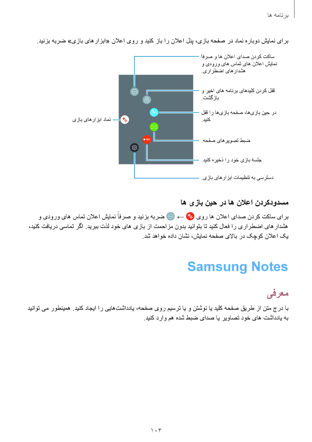 Samsung SM-A520FZBDKSA, SM-A520FZIDKSA, SM-A520FZKDKSA, SM-A720FZDDKSA manual Samsung Notes, اه یزاب نیح رد اه نلاعا ندرکدودسم 