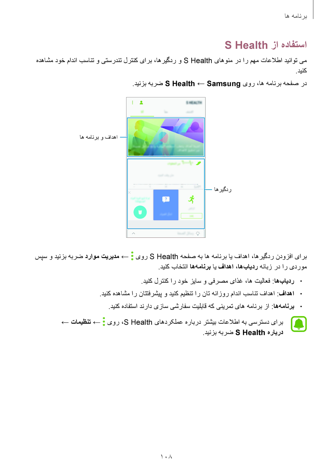 Samsung SM-A720FZIDKSA, SM-A520FZBDKSA, SM-A520FZIDKSA, SM-A520FZKDKSA manual Health زا هدافتسا, دینزب هبرض S Health هرابرد 