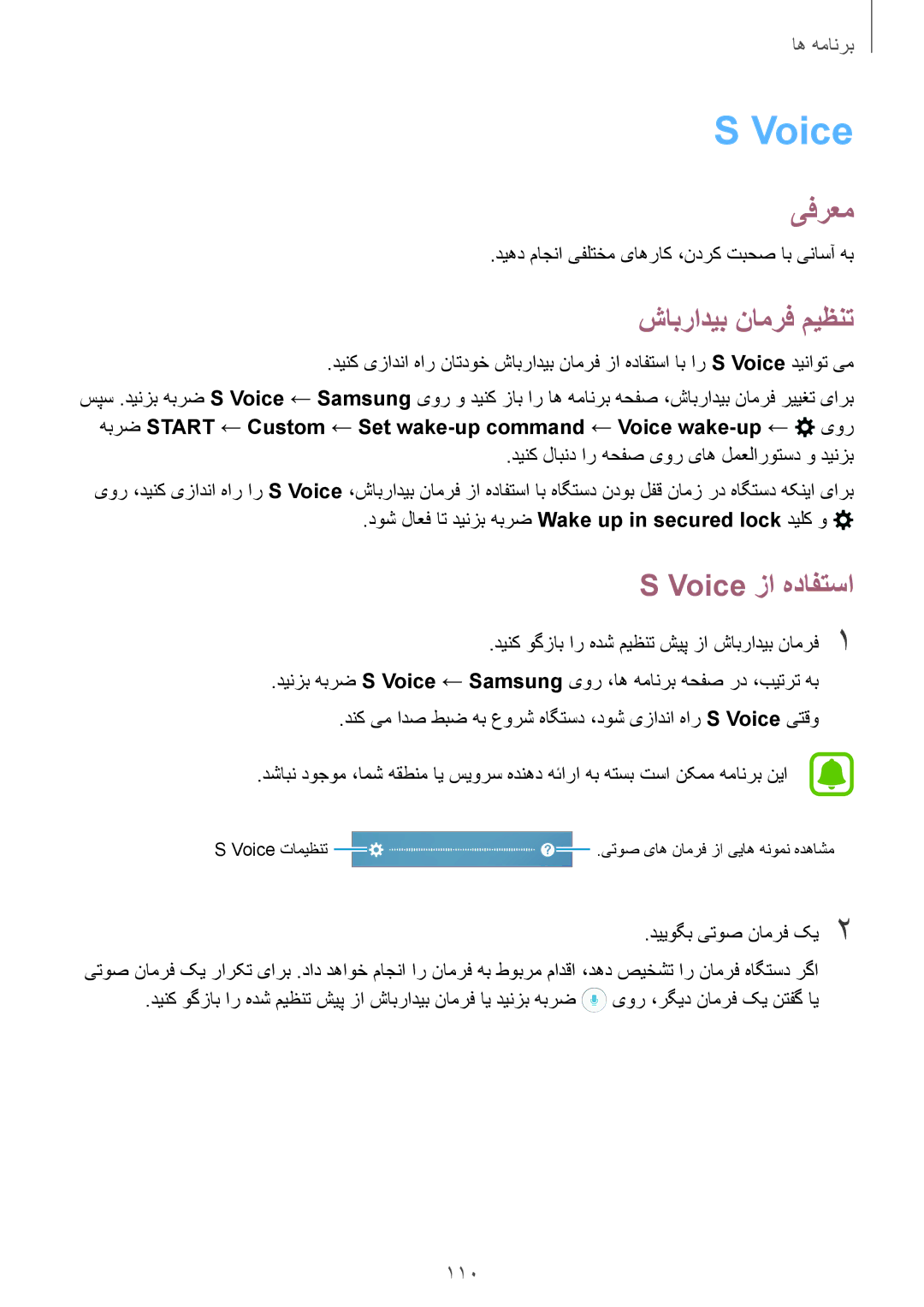 Samsung SM-A720FZBDKSA, SM-A520FZBDKSA, SM-A520FZIDKSA, SM-A520FZKDKSA manual شابرادیب نامرف میظنت, Voice زا هدافتسا 