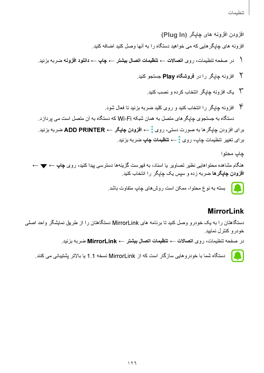 Samsung SM-A520FZIDKSA, SM-A520FZBDKSA, SM-A520FZKDKSA, SM-A720FZDDKSA manual MirrorLink, Plug In رگپاچ یاه هنوزفا ندوزفا 