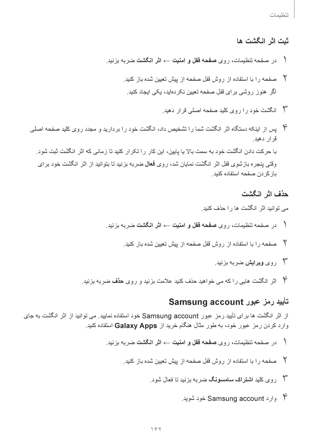 Samsung SM-A720FZBDKSA, SM-A520FZBDKSA, SM-A520FZIDKSA manual اه تشگنا رثا تبث, تشگنا رثا فذح, Samsung account روبع زمر دییأت 