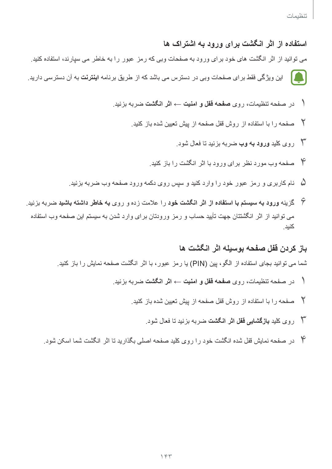 Samsung SM-A720FZKDKSA, SM-A520FZBDKSA اه کارتشا هب دورو یارب تشگنا رثا زا هدافتسا, اه تشگنا رثا هلیسوب هحفص لفق ندرک زاب 