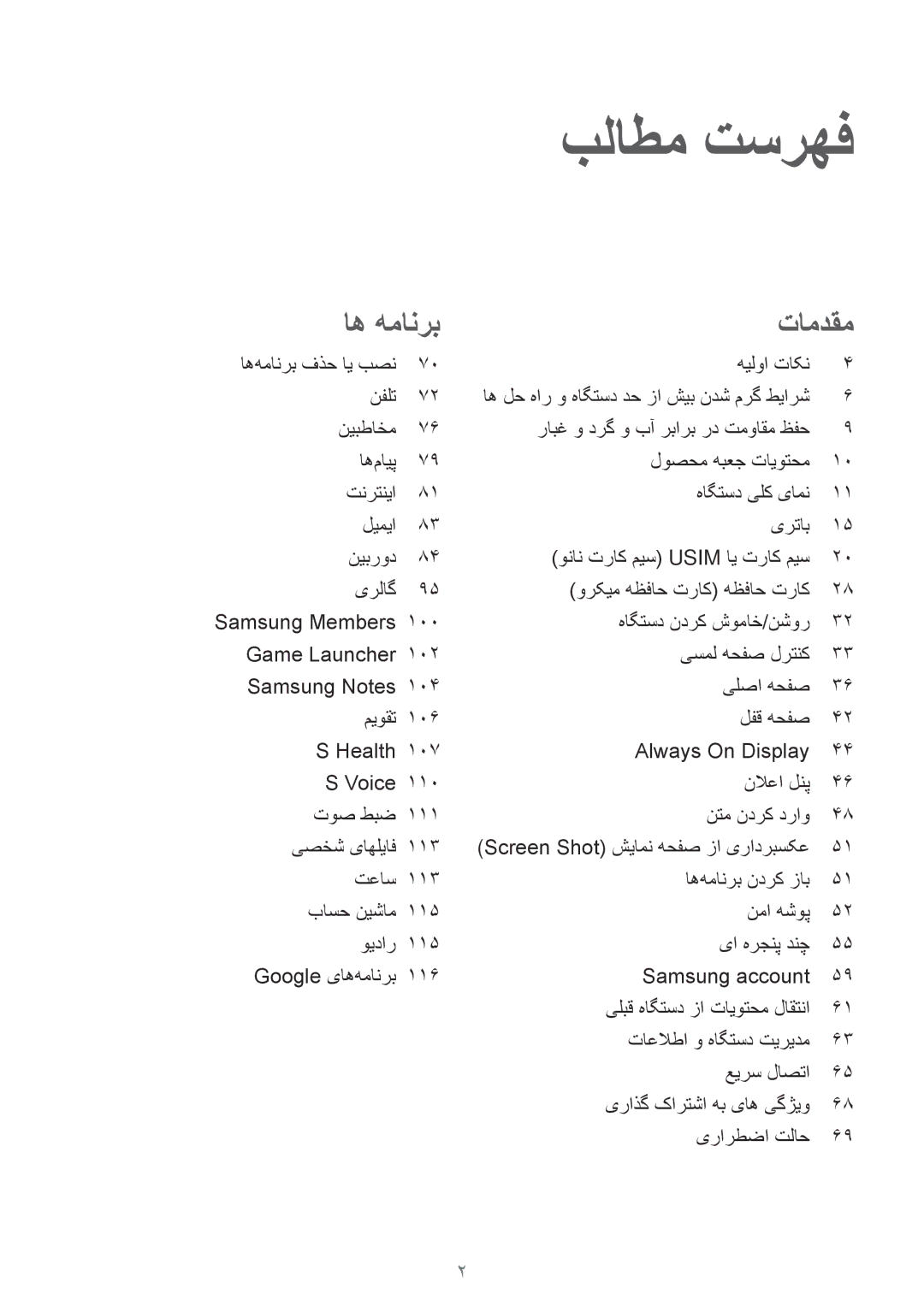 Samsung SM-A520FZKDKSA, SM-A520FZBDKSA, SM-A520FZIDKSA, SM-A720FZDDKSA, SM-A720FZIDKSA, SM-A520FZDDKSA manual بلاطم تسرهف 