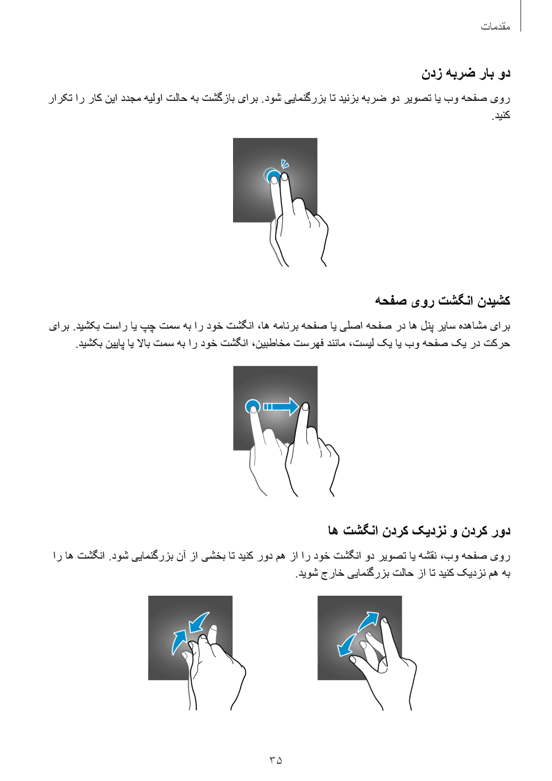 Samsung SM-A720FZDDKSA, SM-A520FZBDKSA manual ندز هبرض راب ود, هحفص یور تشگنا ندیشک, اه تشگنا ندرک کیدزن و ندرک رود 