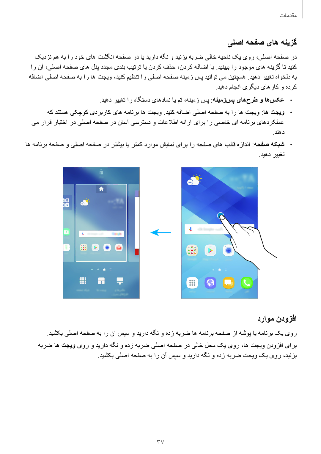 Samsung SM-A520FZDDKSA, SM-A520FZBDKSA, SM-A520FZIDKSA, SM-A520FZKDKSA, SM-A720FZDDKSA manual یلصا هحفص یاه هنیزگ, دراوم ندوزفا 