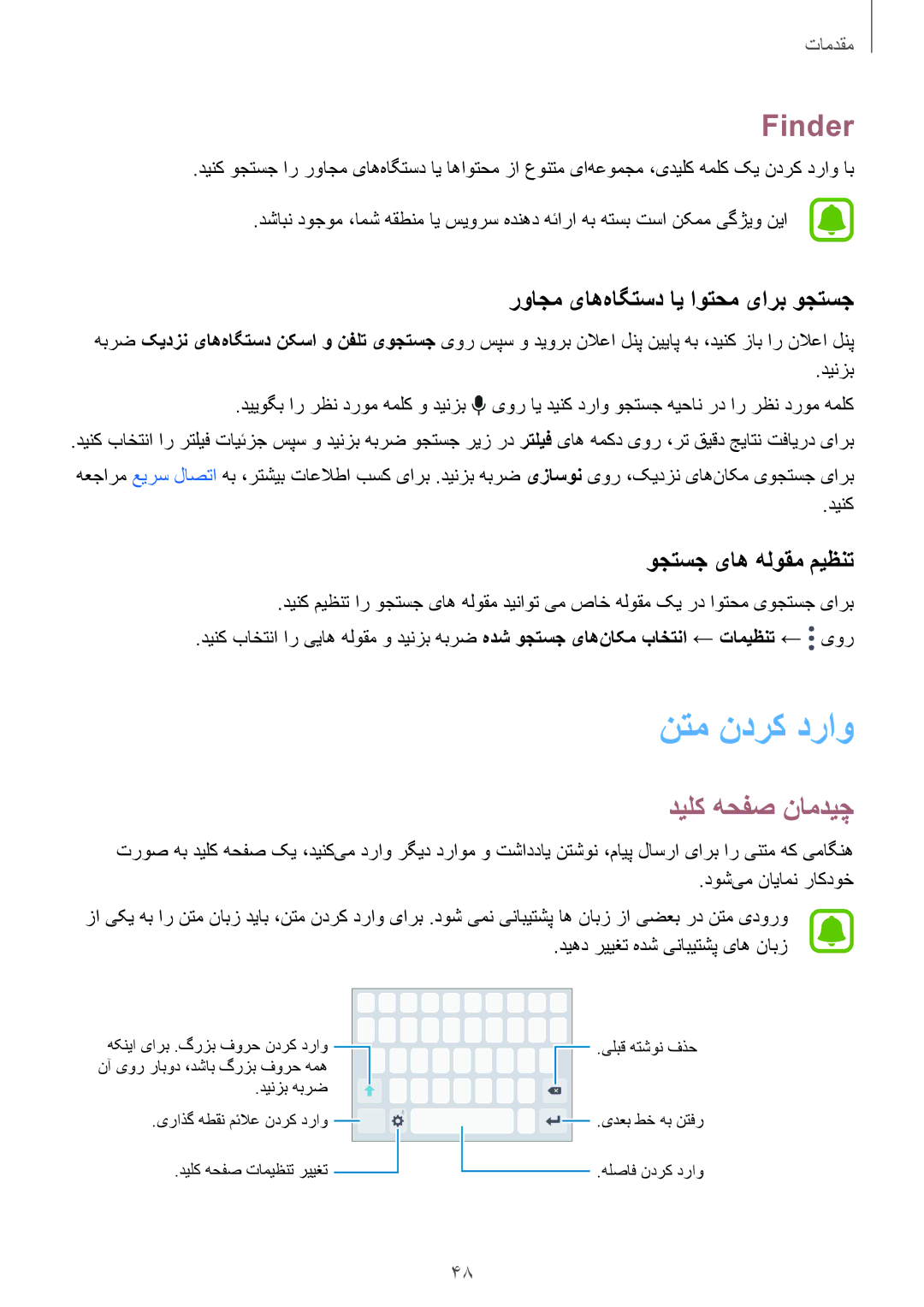 Samsung SM-A520FZBDKSA, SM-A520FZIDKSA manual نتم ندرک دراو, Finder, دیلک هحفص نامدیچ, رواجم یاه‌هاگتسد ای اوتحم یارب وجتسج 