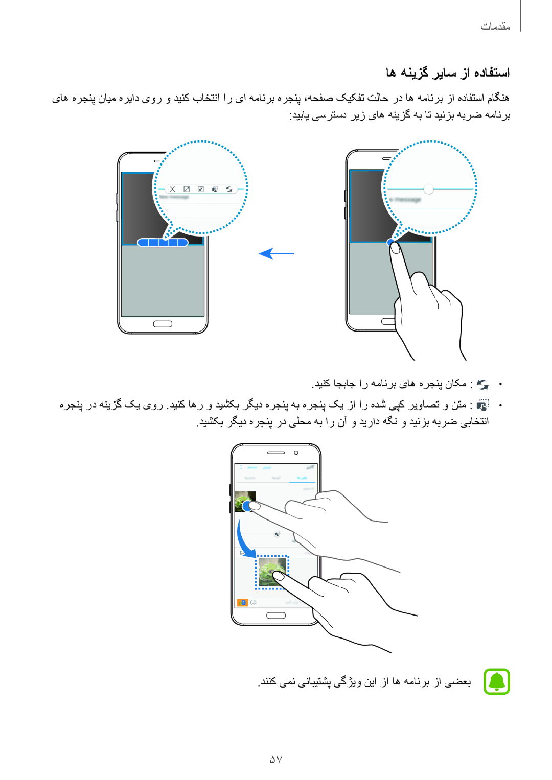 Samsung SM-A520FZIDKSA, SM-A520FZBDKSA, SM-A520FZKDKSA, SM-A720FZDDKSA, SM-A720FZIDKSA manual اه هنیزگ ریاس زا هدافتسا 