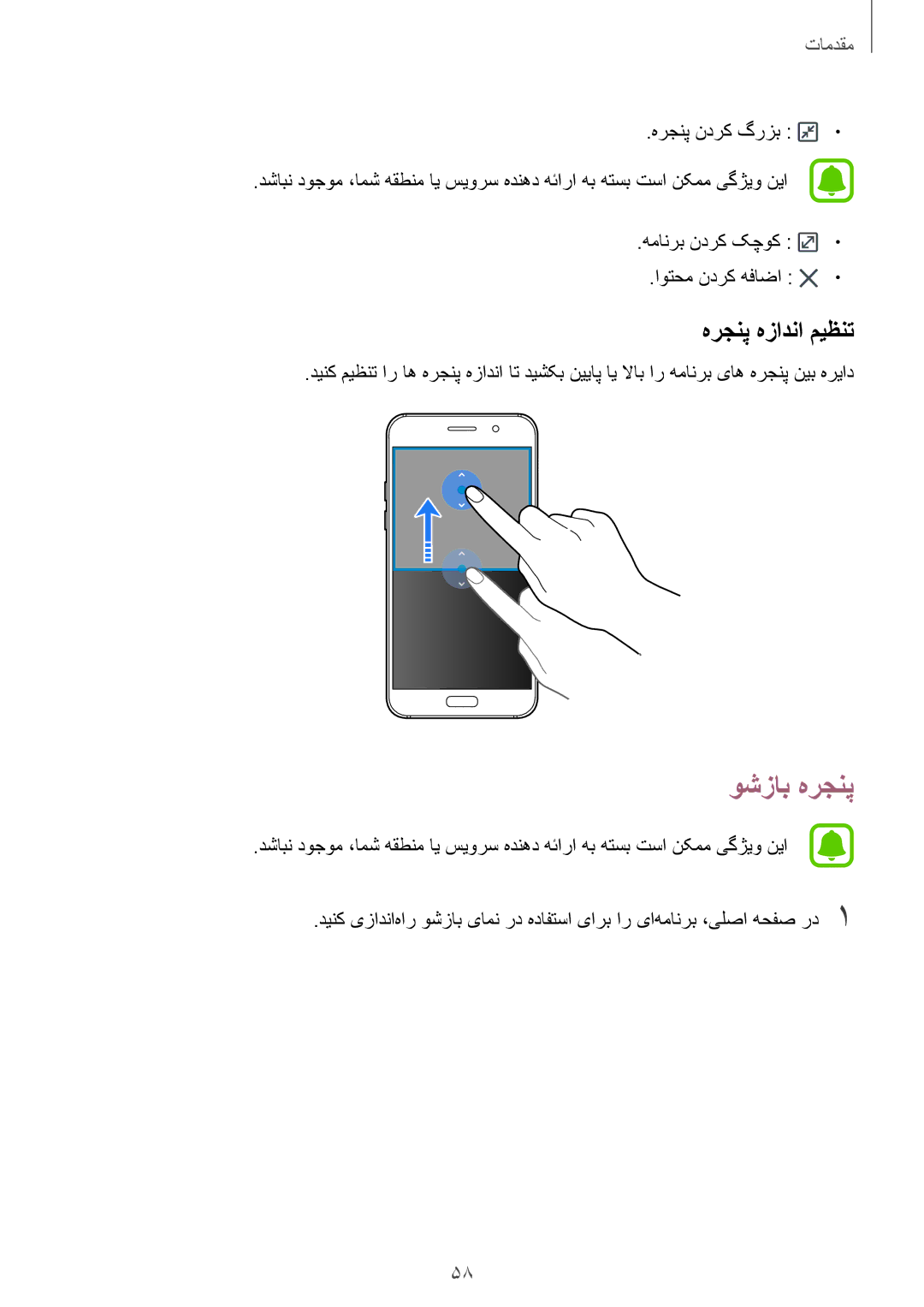 Samsung SM-A520FZKDKSA, SM-A520FZBDKSA, SM-A520FZIDKSA, SM-A720FZDDKSA, SM-A720FZIDKSA manual وشزاب هرجنپ, هرجنپ هزادنا میظنت 