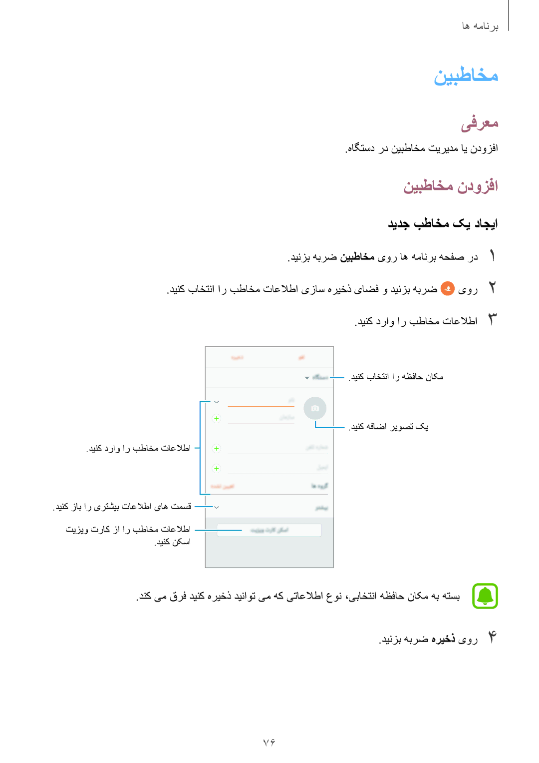 Samsung SM-A720FZIDKSA, SM-A520FZBDKSA, SM-A520FZIDKSA, SM-A520FZKDKSA manual نیبطاخم ندوزفا, دیدج بطاخم کی داجیا 