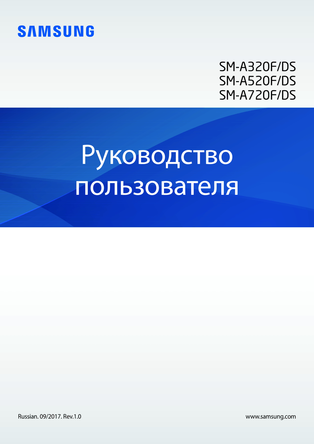 Samsung SM-A320FZKDSER, SM-A520FZBDSER, SM-A520FZDDSER manual Руководство Пользователя, Russian /2017. Rev.1.0 