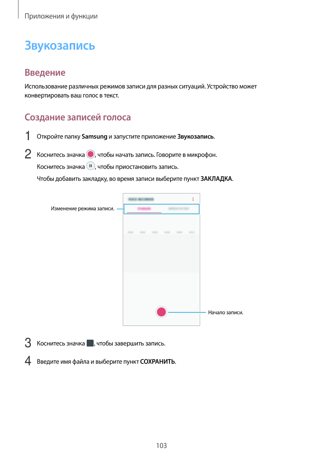 Samsung SM-A720FZDDSER manual Создание записей голоса, Откройте папку Samsung и запустите приложение Звукозапись 