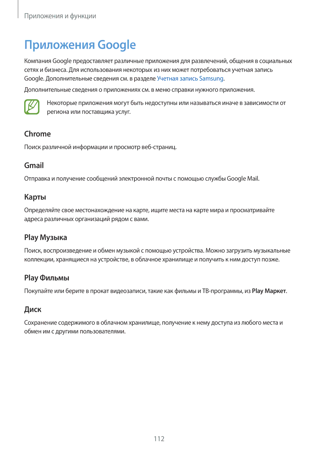 Samsung SM-A720FZDDSER, SM-A520FZBDSER, SM-A320FZKDSER, SM-A520FZDDSER, SM-A720FZBDSER, SM-A320FZBDSER manual Приложения Google 