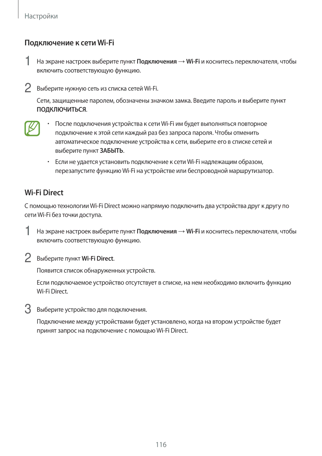 Samsung SM-A520FZKDSER, SM-A520FZBDSER, SM-A320FZKDSER, SM-A520FZDDSER, SM-A720FZBDSER Подключение к сети Wi-Fi, Wi-Fi Direct 